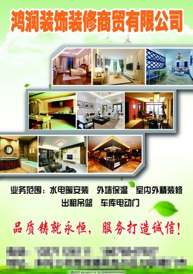 装饰公司单页